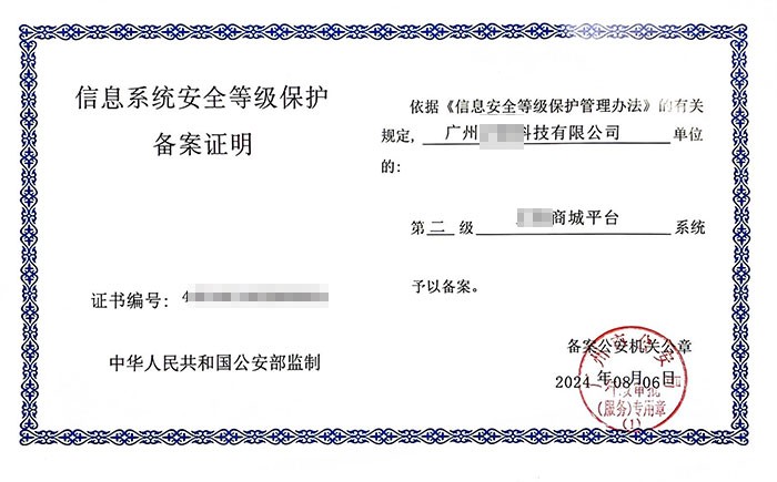 舟山二级等保测评办理流程及要求详解｜等保备案指南