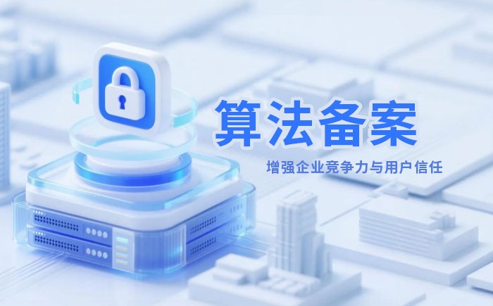 舟山算法备案全流程详解｜哪些业务必须备案？材料、步骤与常见风险一次说清