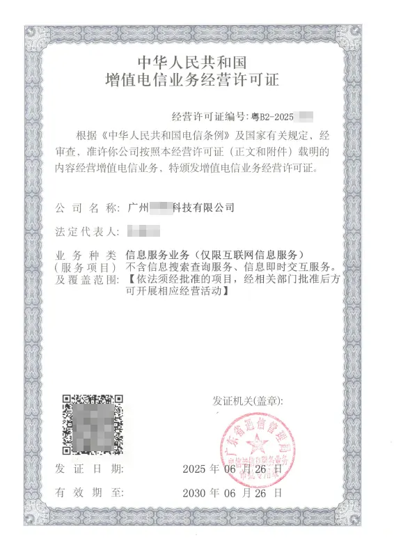 舟山ICP许可证办理案例