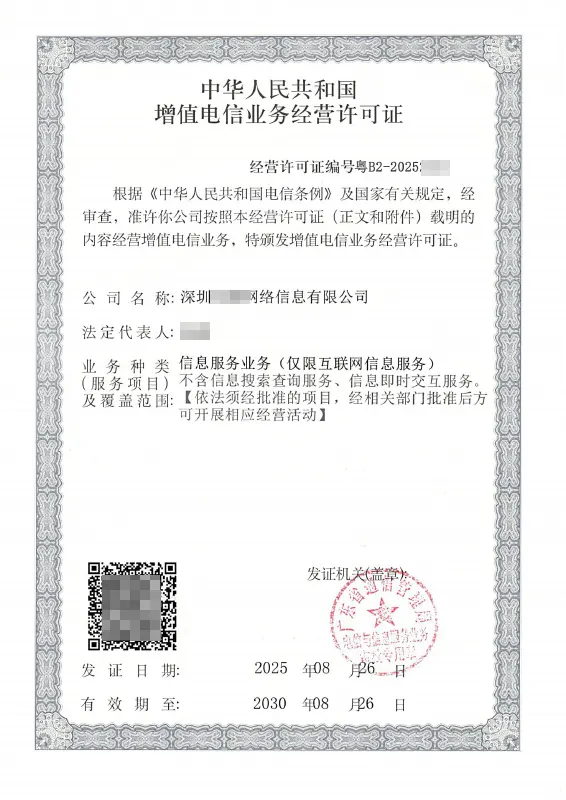舟山ICP许可证办理案例