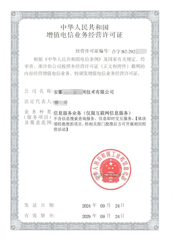 舟山外资ICP许可证办理案例
