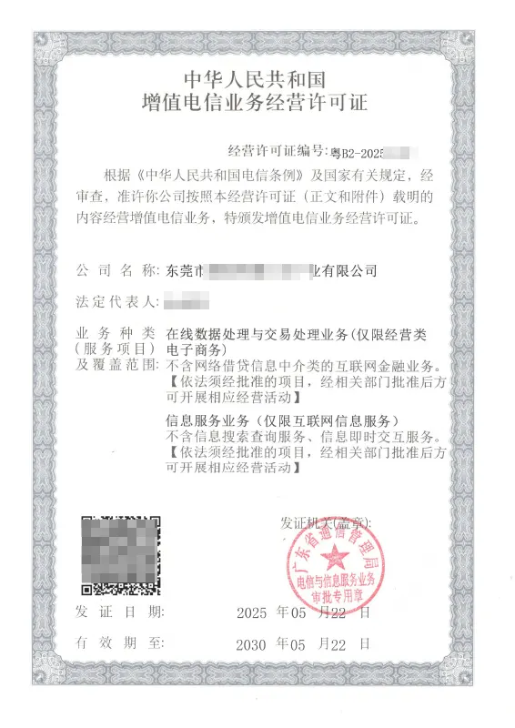 舟山ICP EDI许可证办理案例