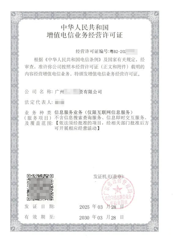 舟山ICP许可证办理案例